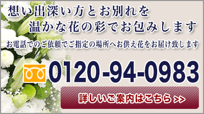 お供え花のご注文