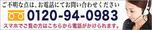 メモリアルトネへのお問い合わせ